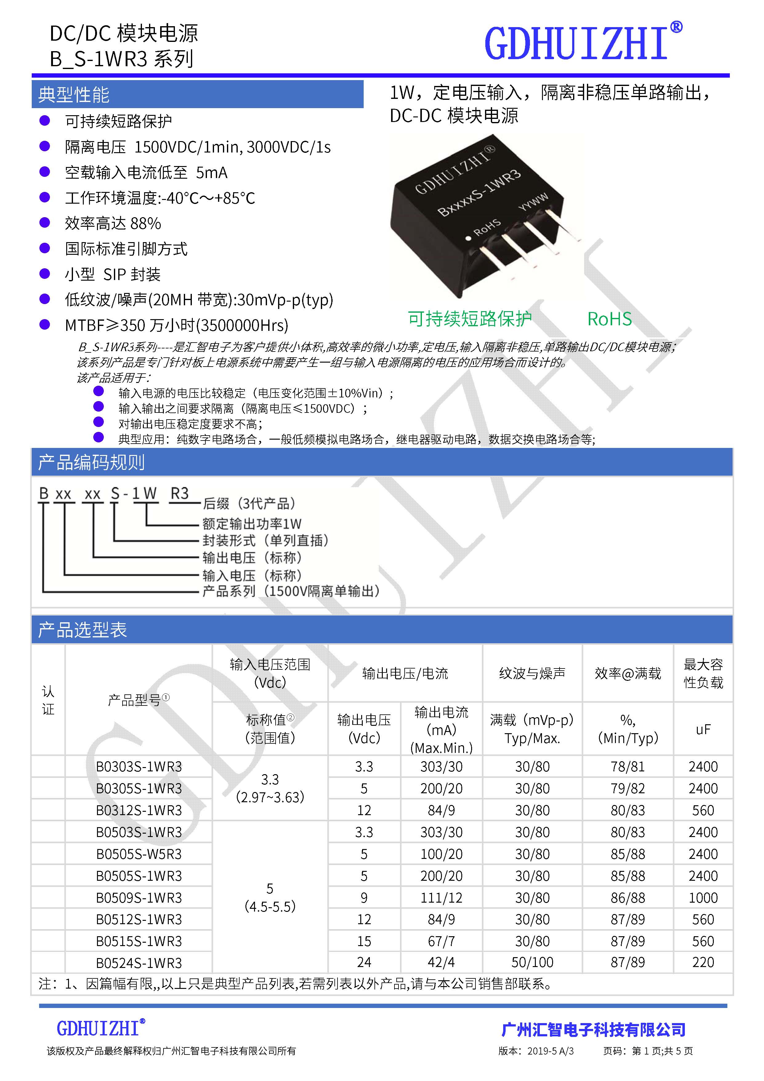 B0309S-1WR3电源模块 模块电源