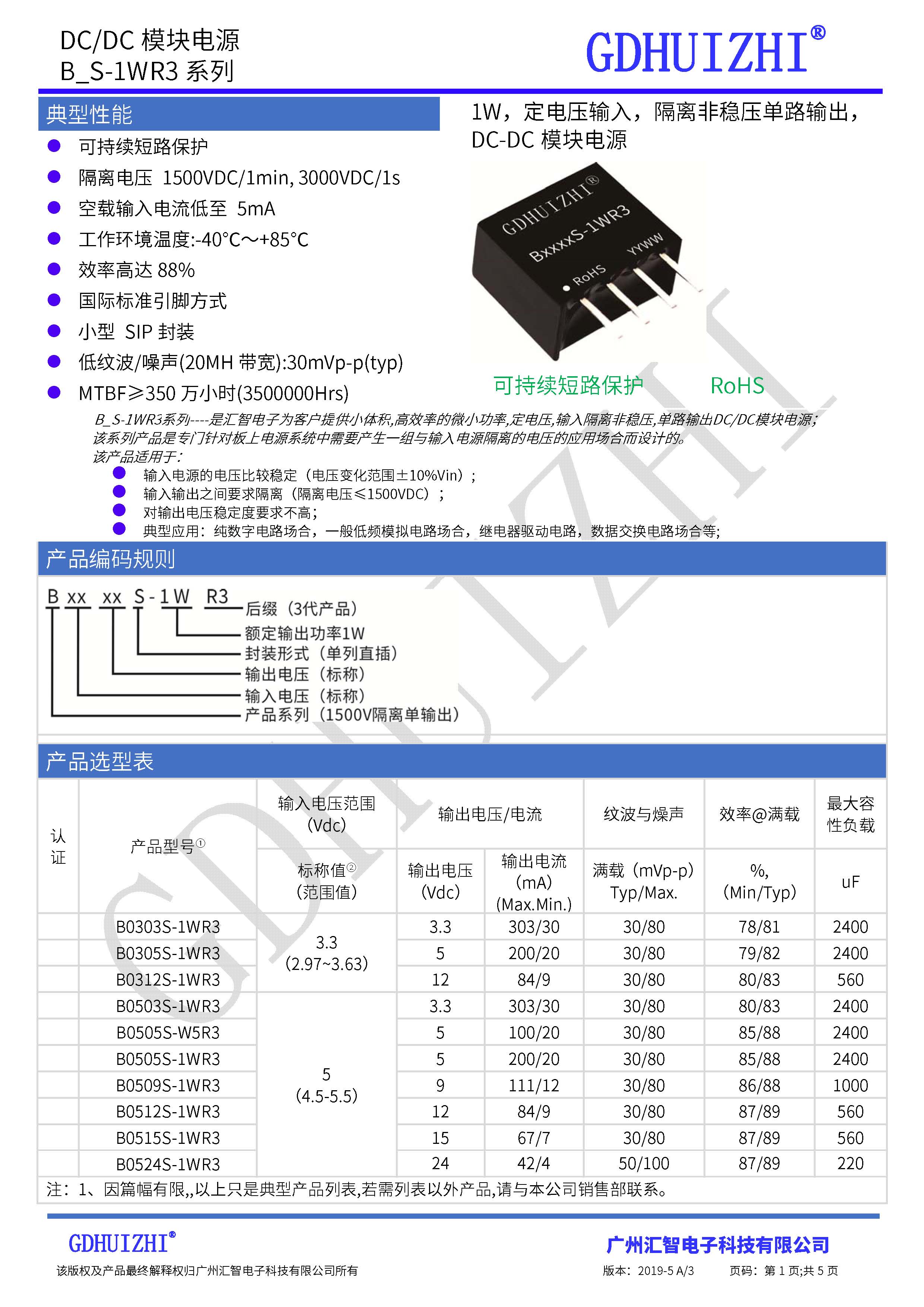 B0509S-1WR3电源模块 模块电源