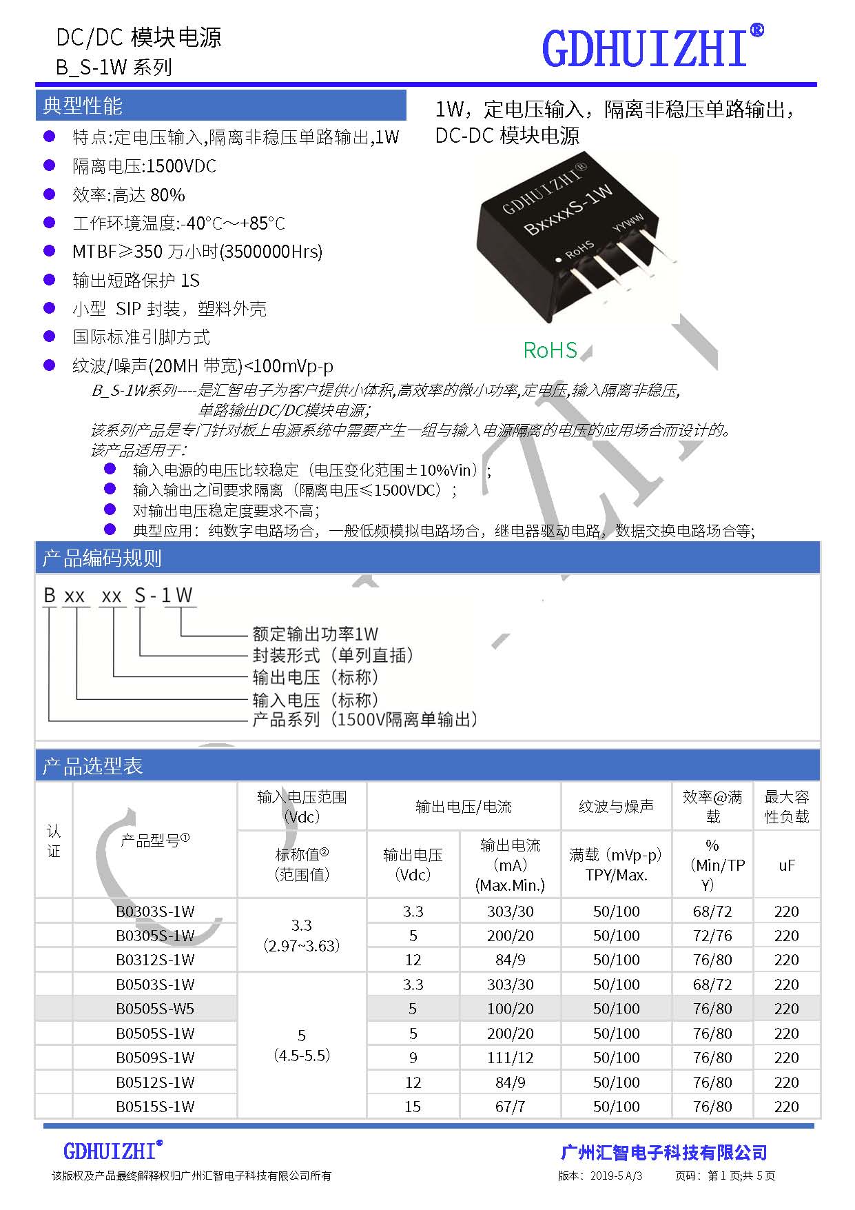 B0505S-1W电源模块 模块电源