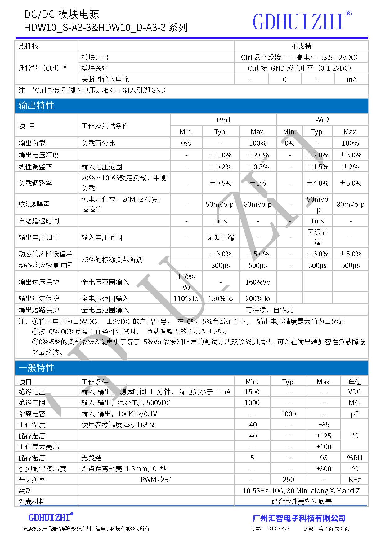 10W DC/DC电源模块 模块电源