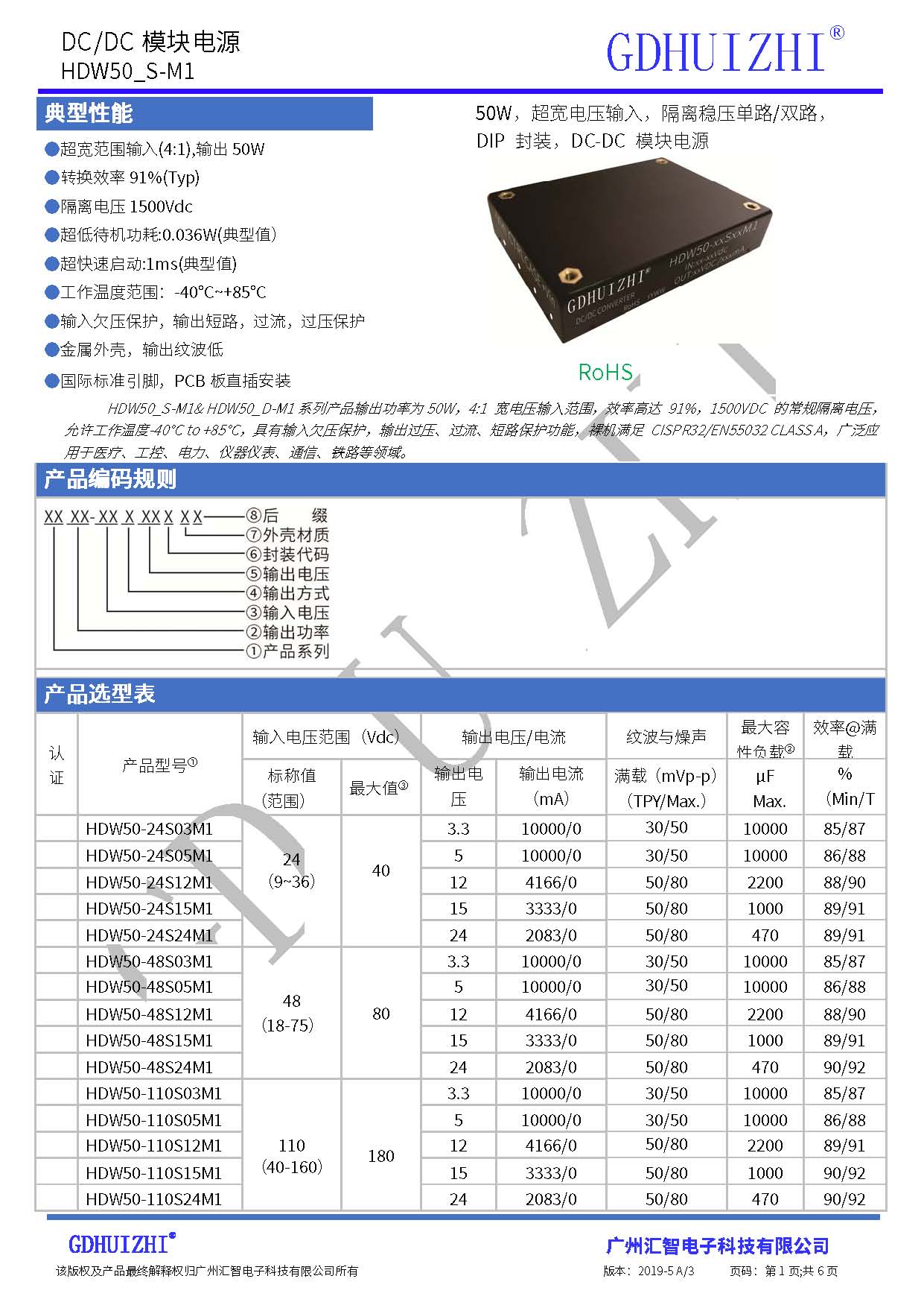 50W DC/DC轨道交通电源模块 模块电源