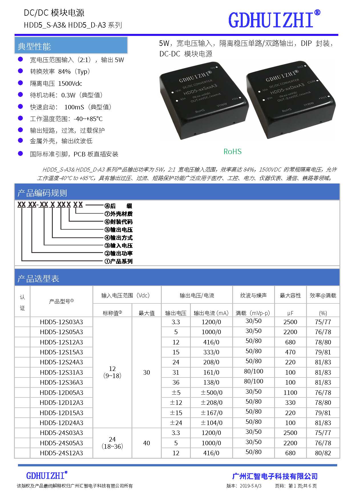 5W DC/DC电源模块 模块电源