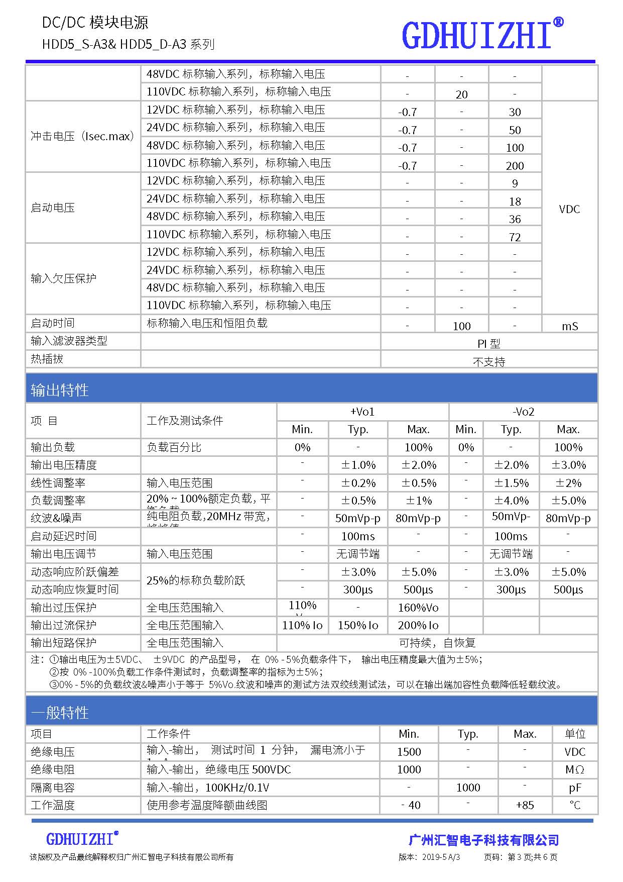 5W DC/DC电源模块 模块电源