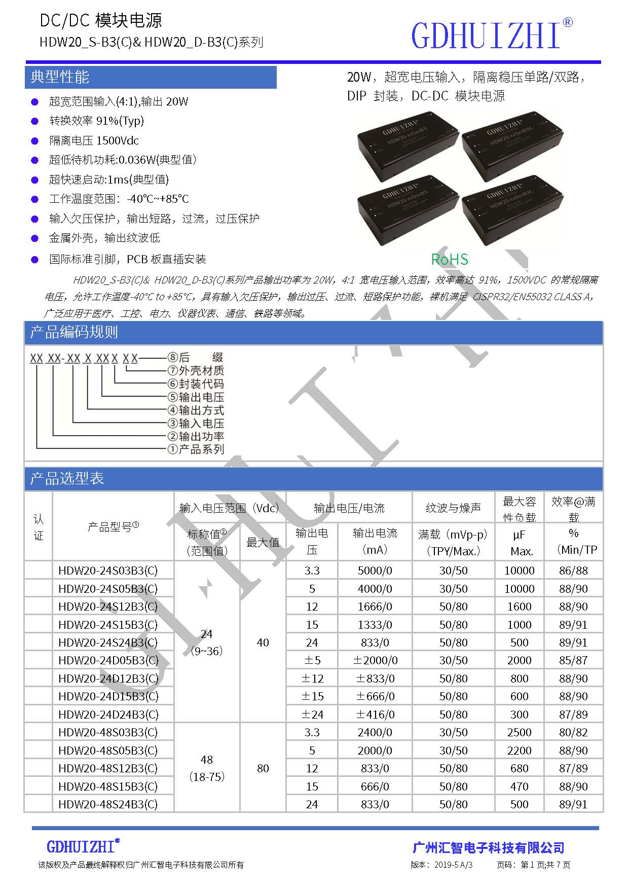 20W DC/DC电源模块 模块电源