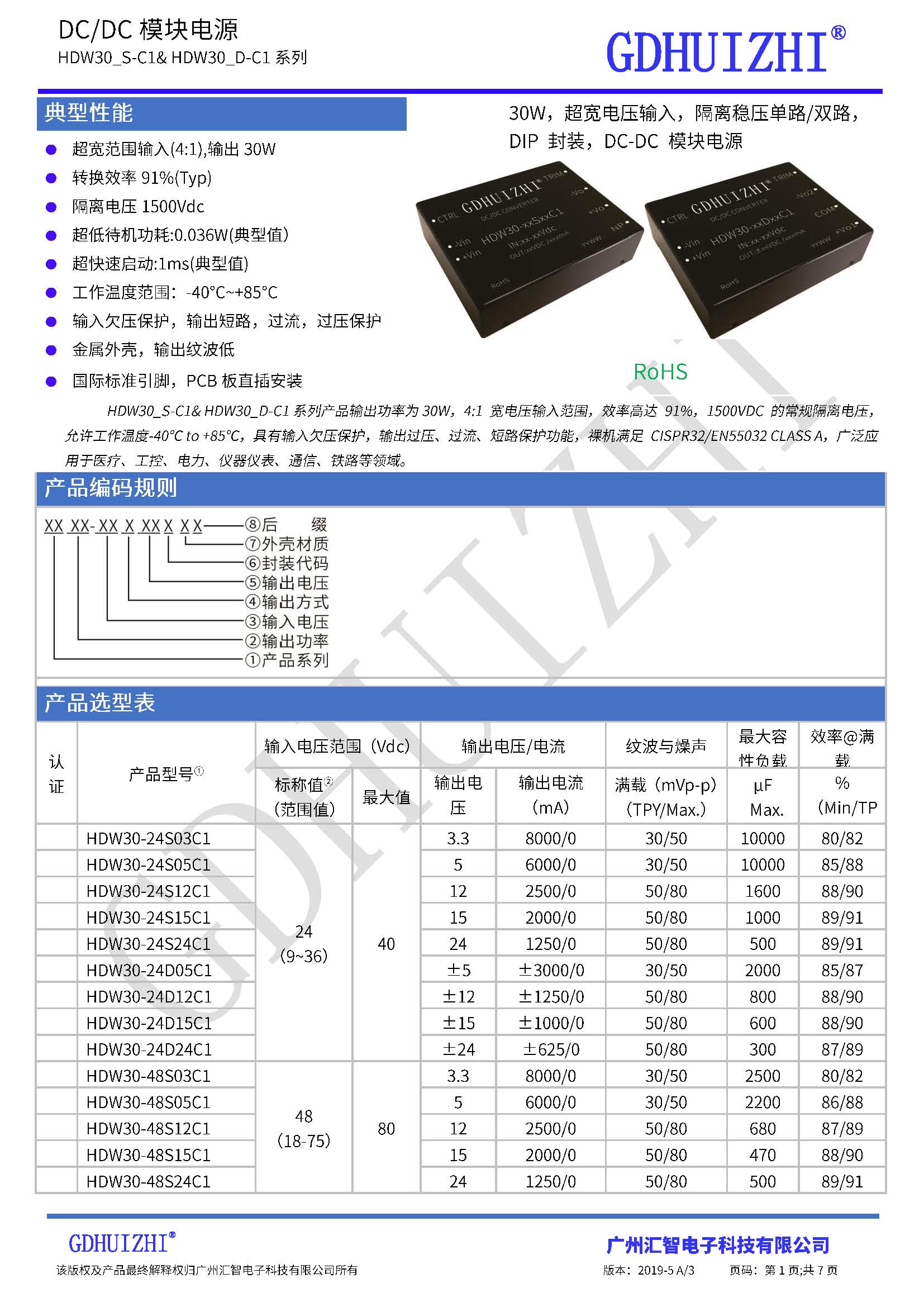 30W DC/DC电源模块 模块电源