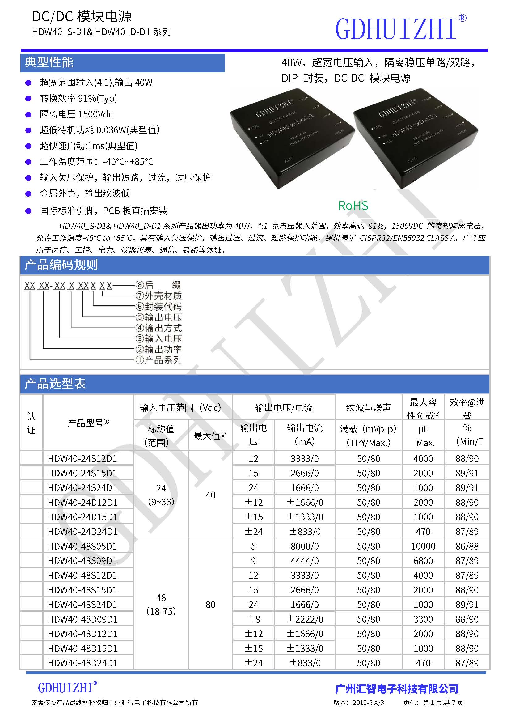 40W DC/DC电源模块 模块电源