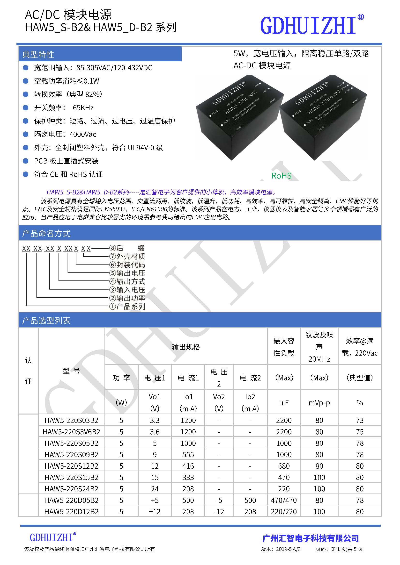 5W AC/DC电源模块 模块电源