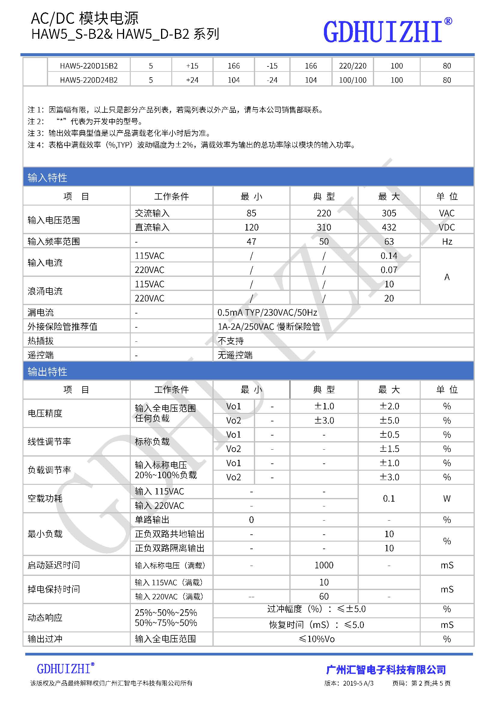 5W AC/DC电源模块 模块电源