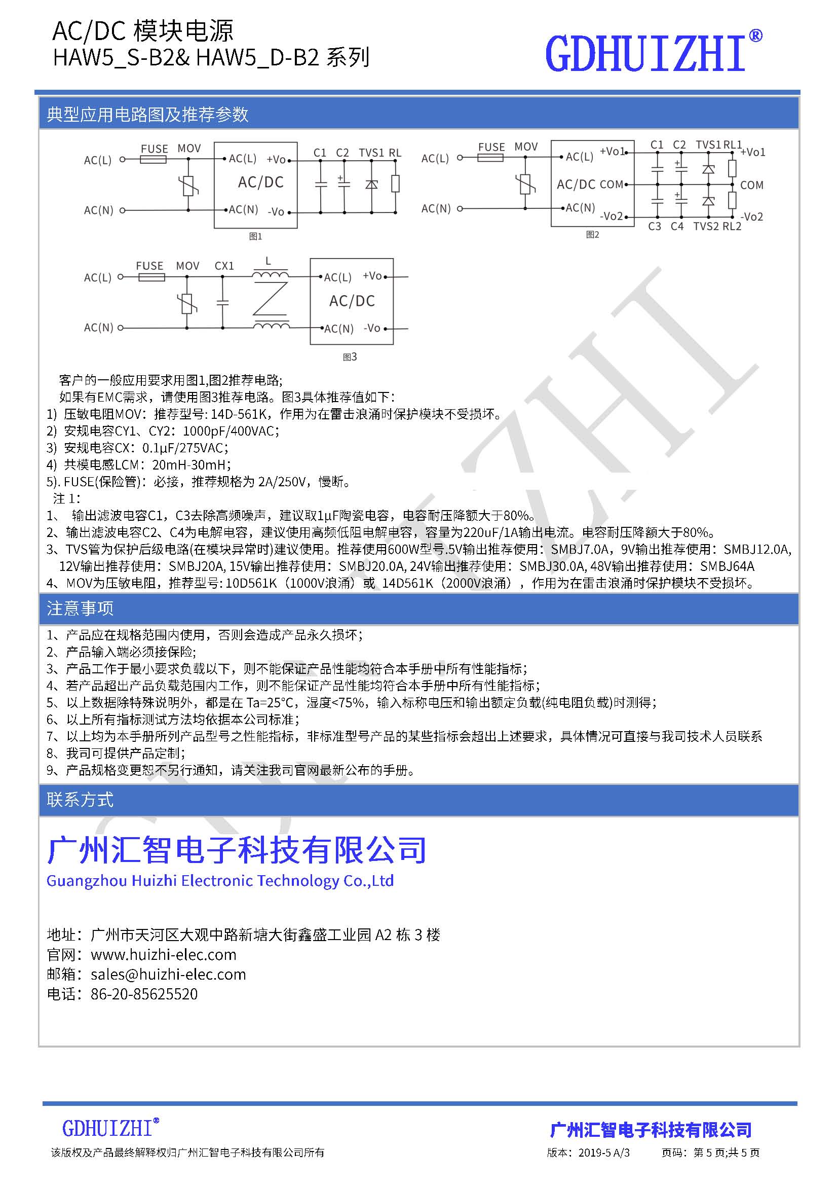 5W AC/DC电源模块 模块电源