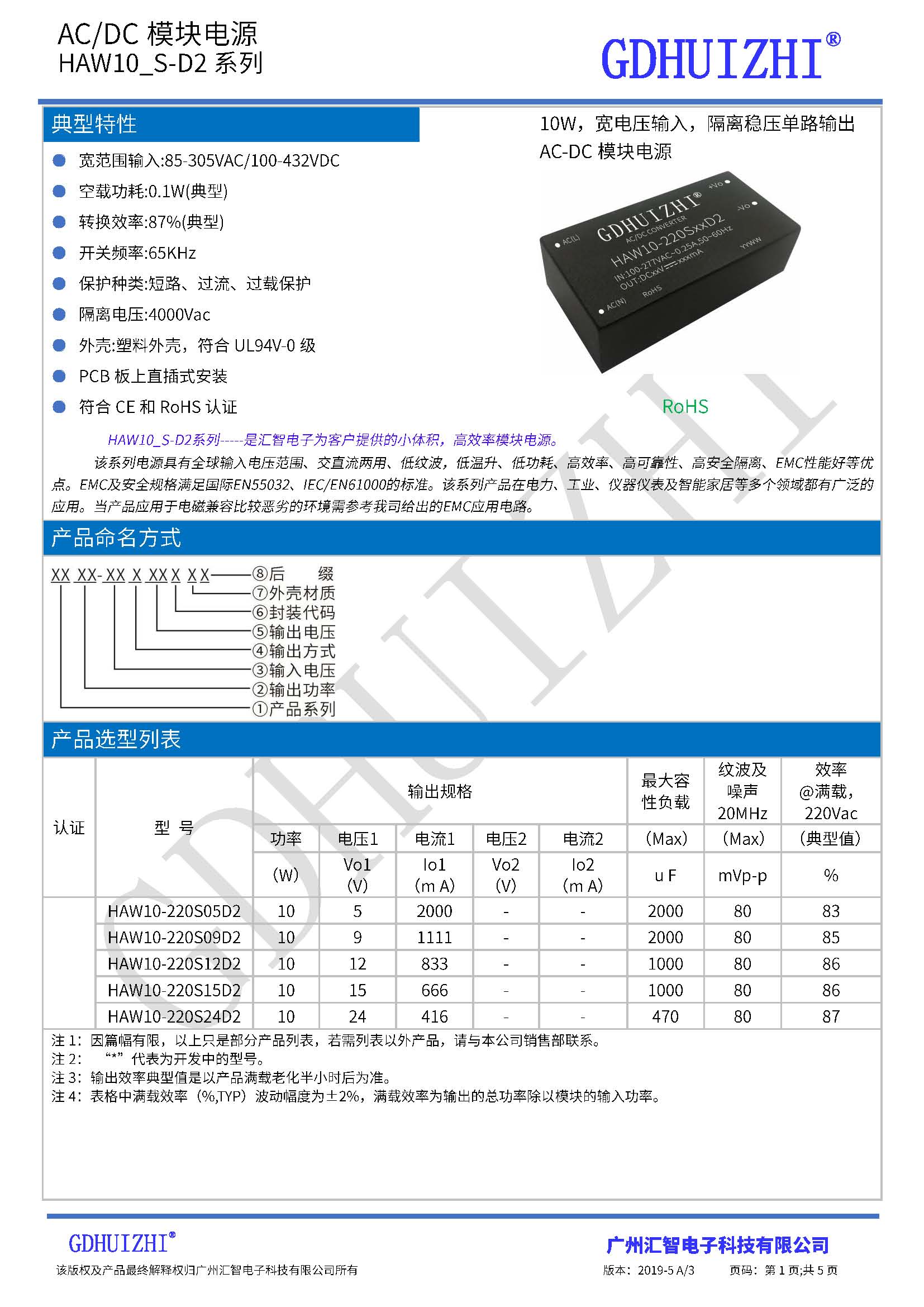 10W DC/DC电源模块 模块电源