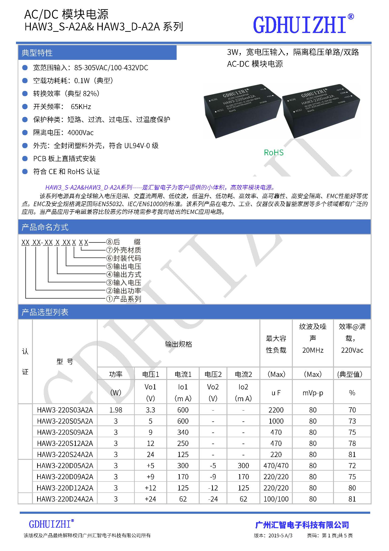 3W AC/DC电源模块 模块电源