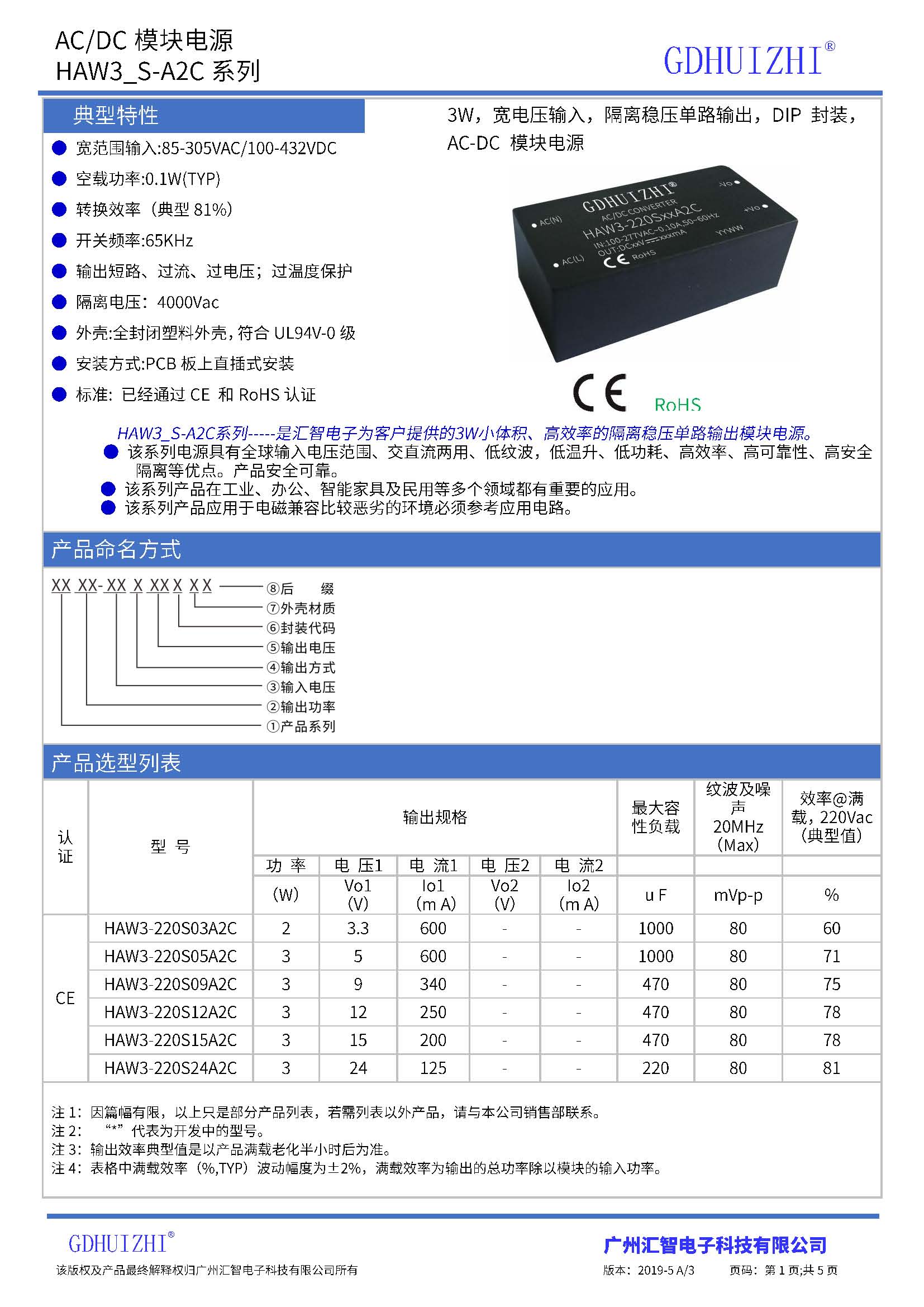 3W AC/DC电源模块 模块电源