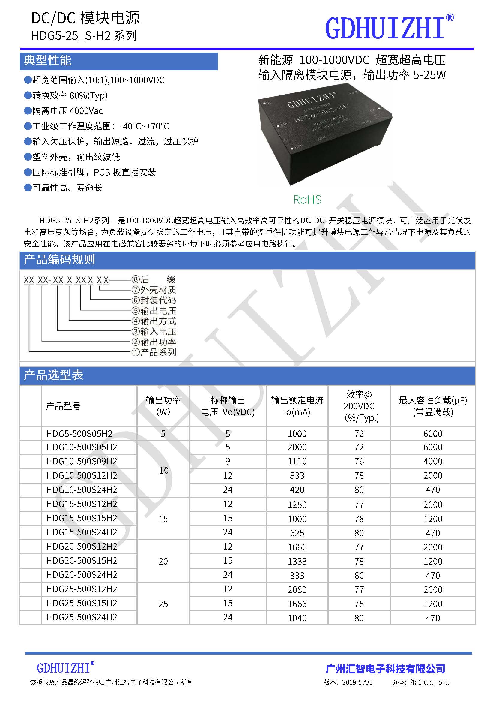 5W,10W,15W,20W,25W DC/DC新能源电源模块 新能源 模块电源