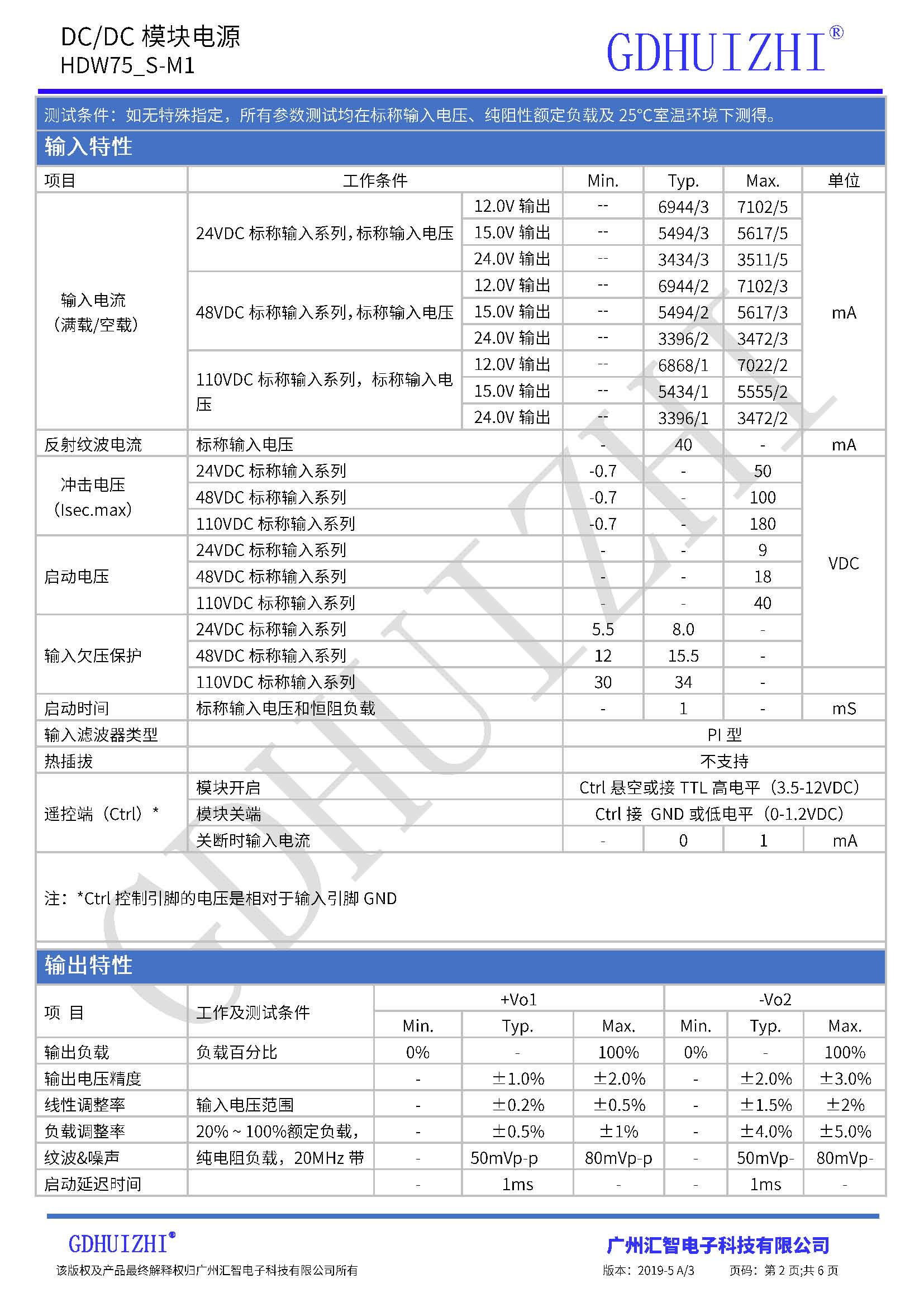 75W DC/DC电源模块 模块电源