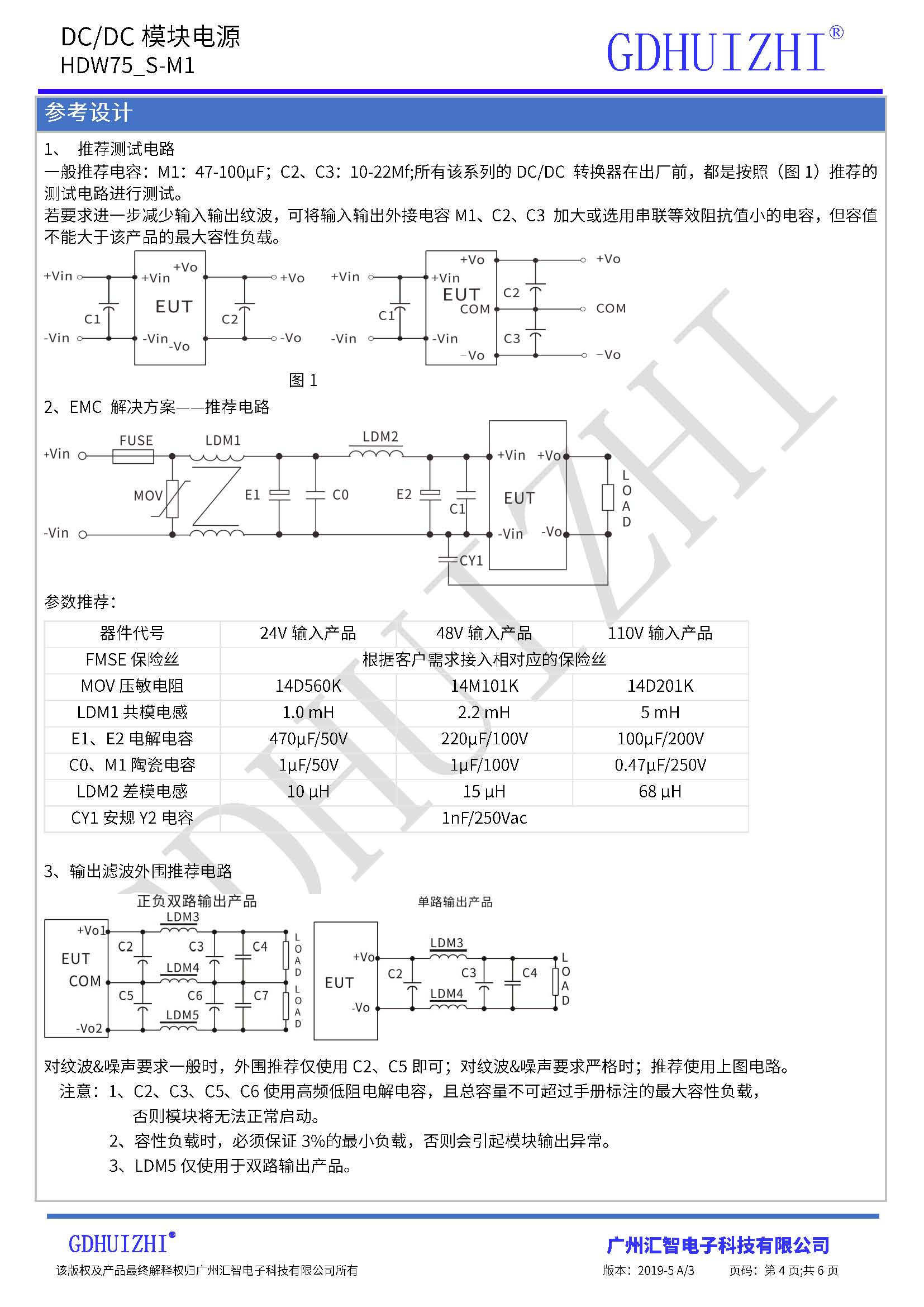 75W DC/DC电源模块 模块电源