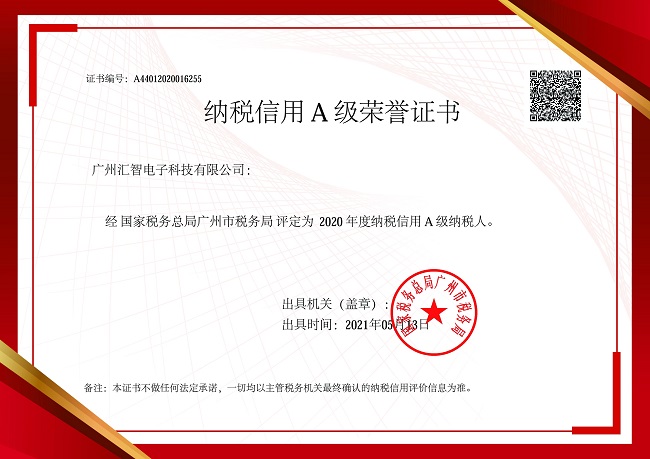 纳税信用A级荣誉证书